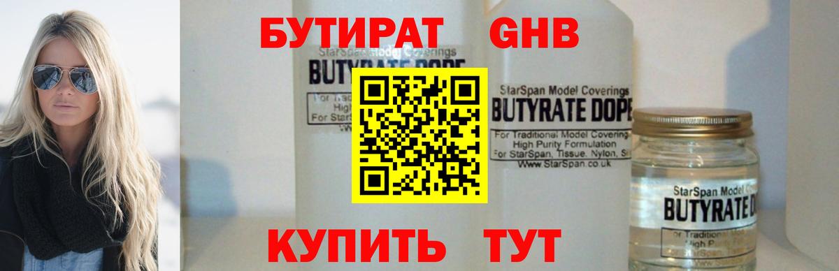 Кубинка  БУТИРАТ 1.4BDO  Бутират  Вход с VPN 