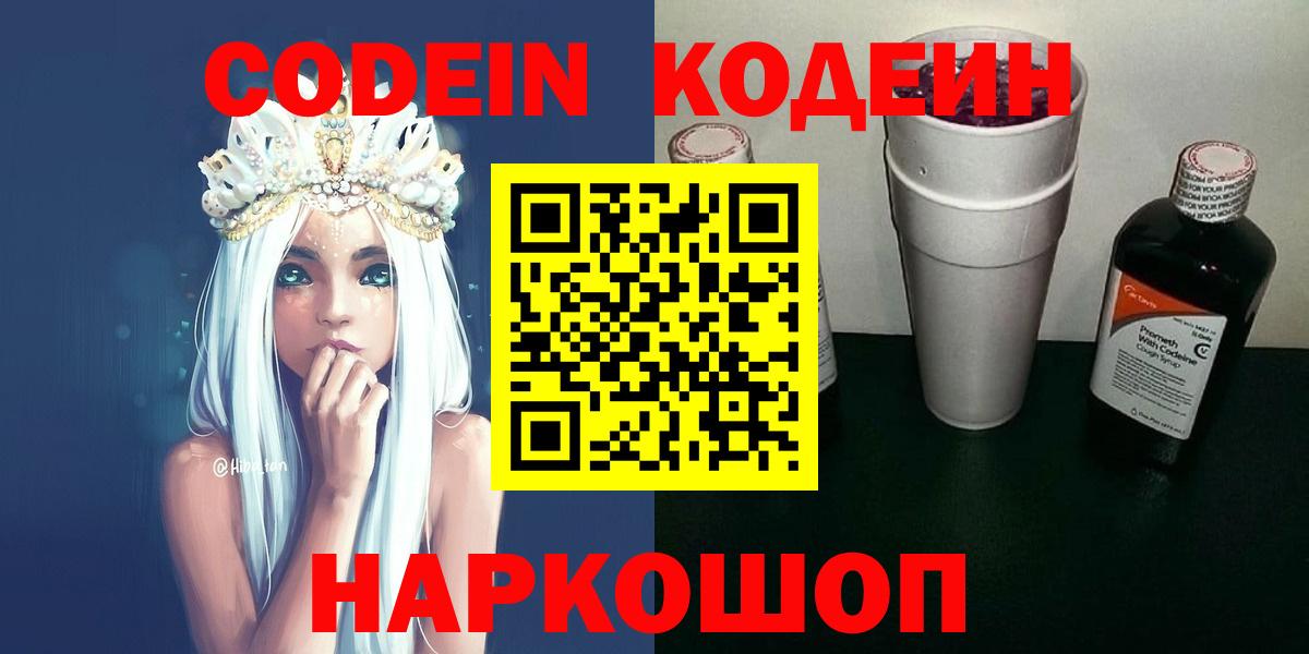 Codein напиток Lean (лин)  Кодеин Purple Drank  Вход с VPN  Кубинка 