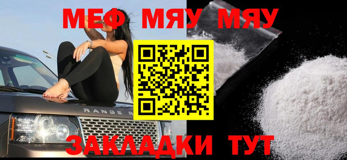 МЯУ-МЯУ  МЕФ mephedrone  Вход с VPN  Кубинка  МЯУ-МЯУ VHQ 
